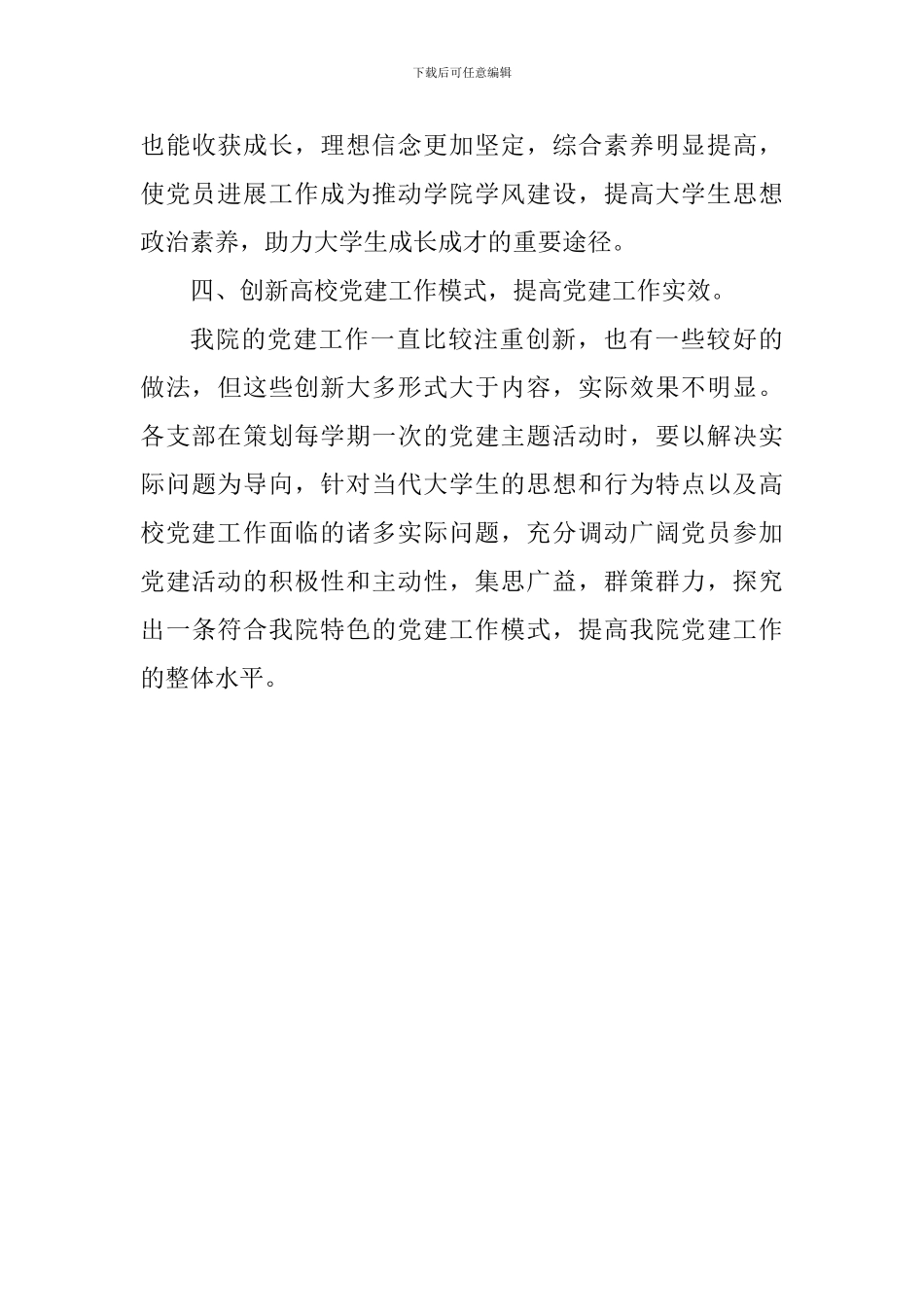 2024年学院党建工作计划范文_第3页