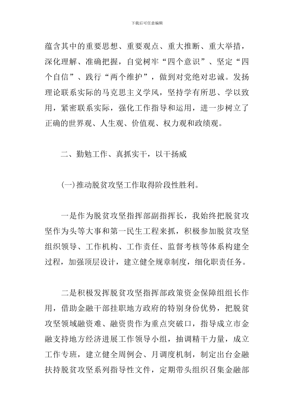 市委副市长近三年个人工作总结_第2页