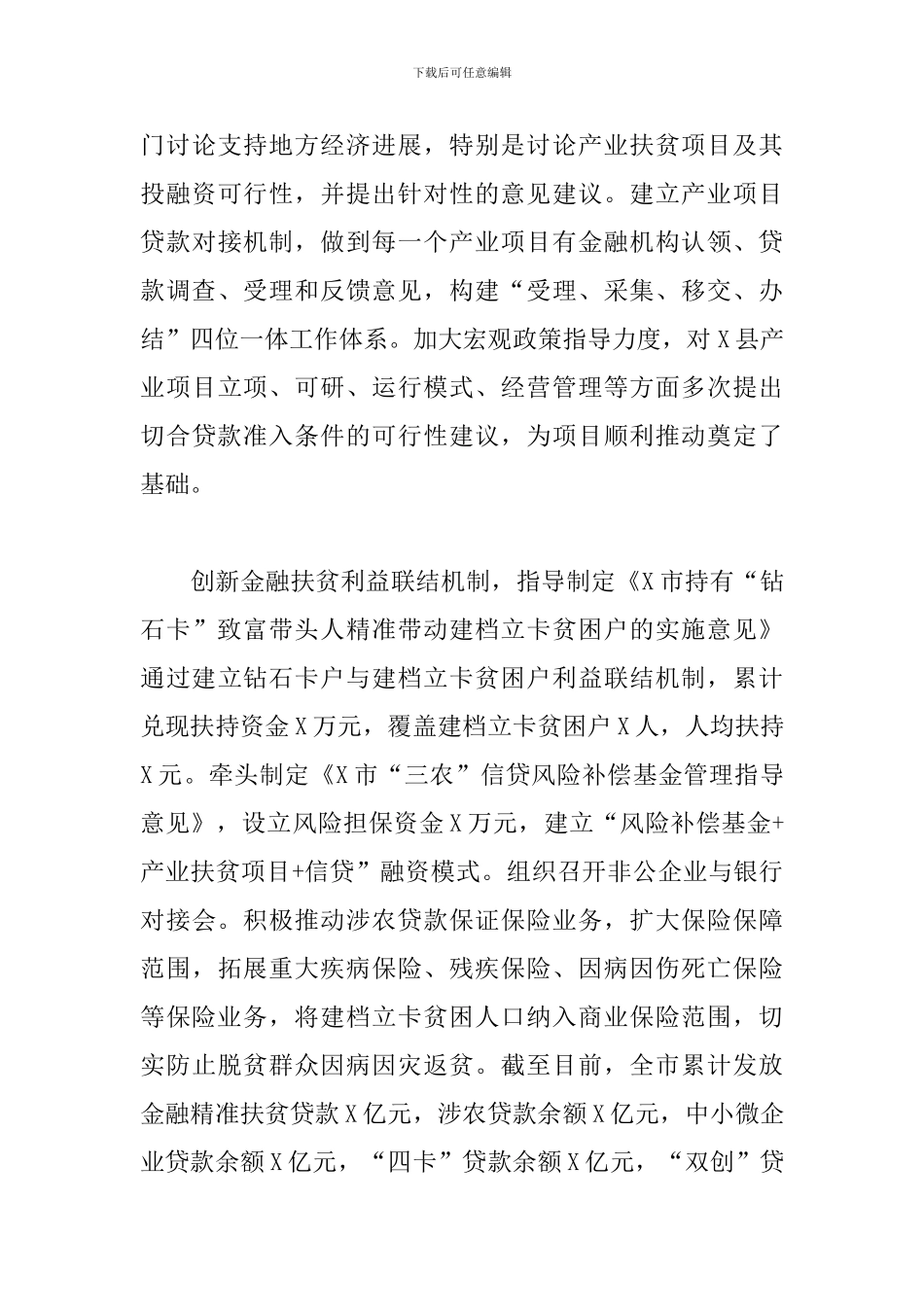 市委副市长近三年个人工作总结_第3页