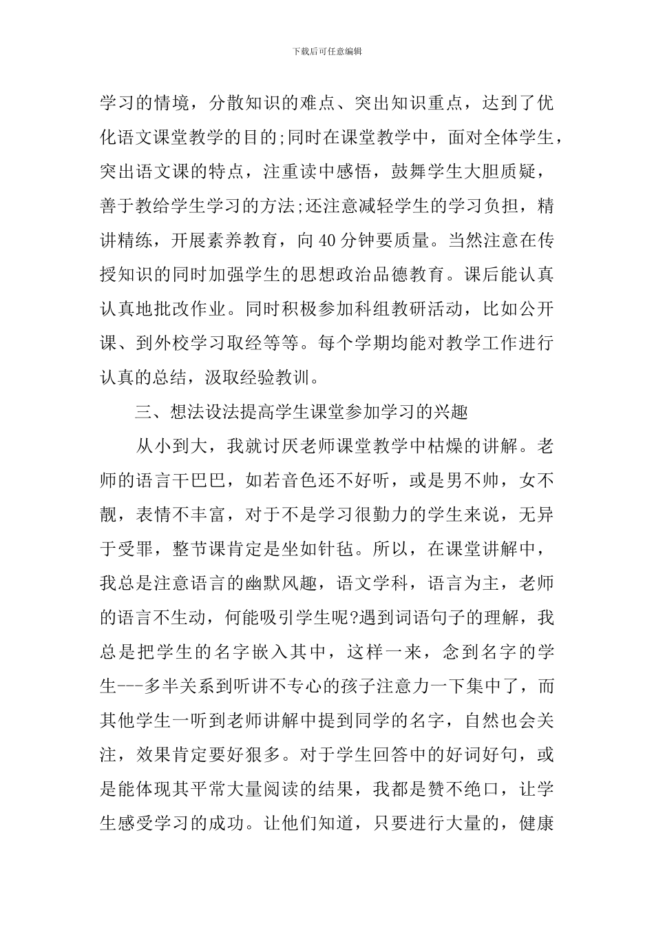 小学六年级作文教学的工作总结_第2页