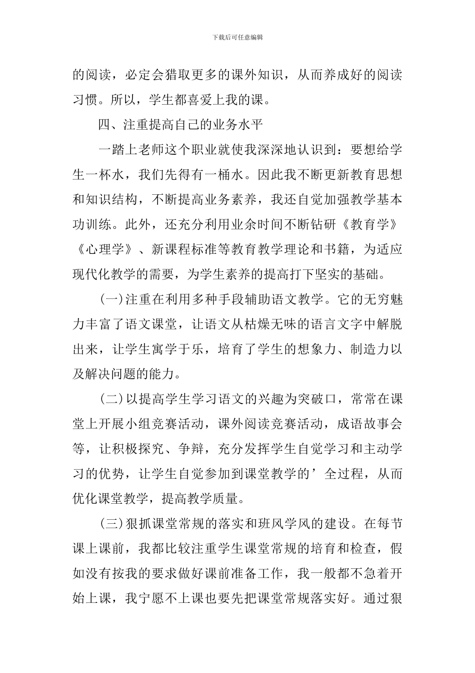 小学六年级作文教学的工作总结_第3页