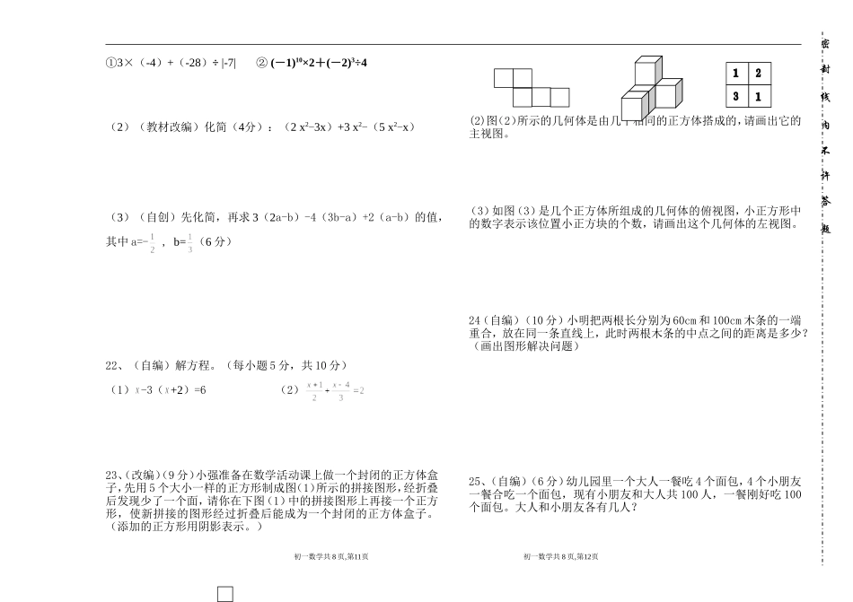 初一数学试题_第2页