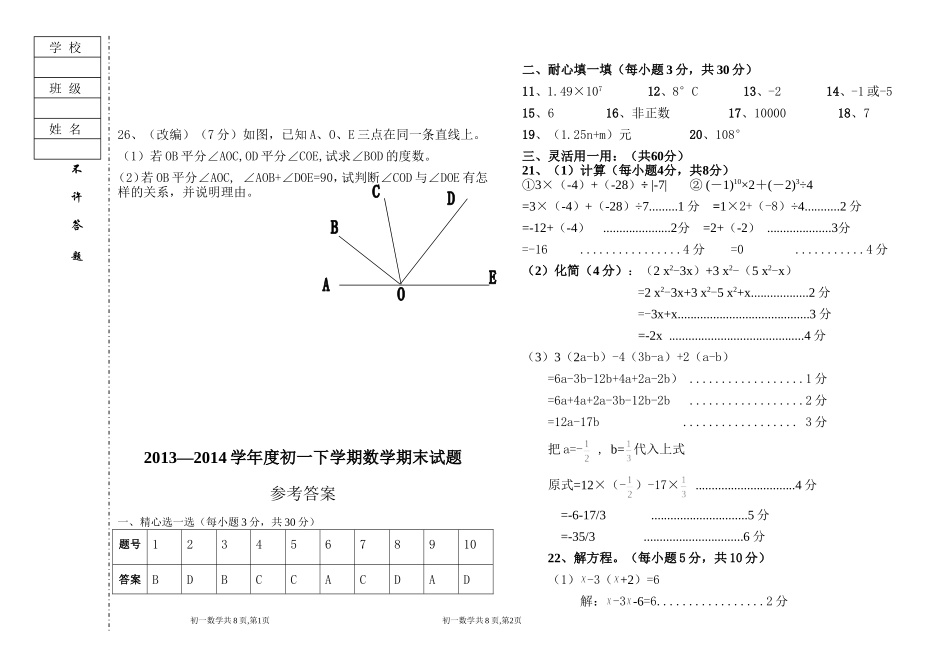 初一数学试题_第3页