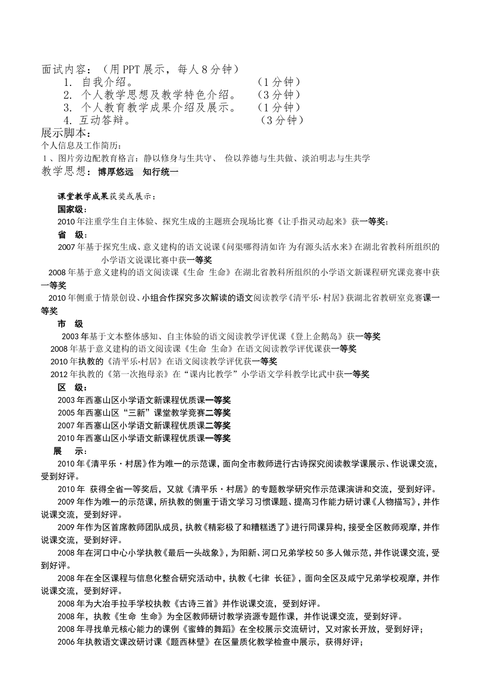 卓越教师发言稿_第1页
