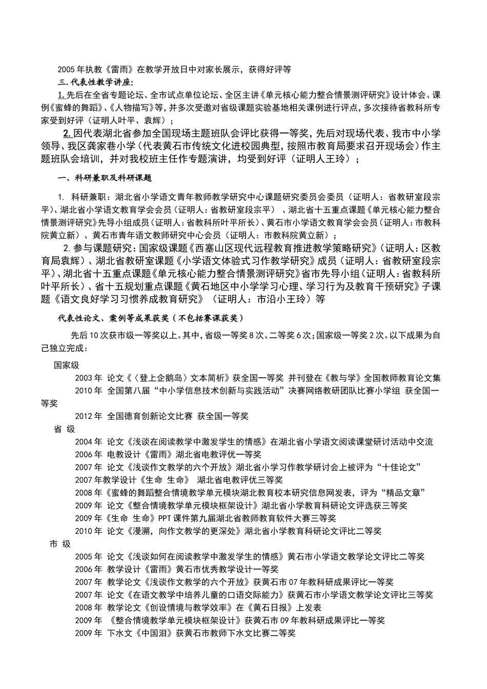 卓越教师发言稿_第2页