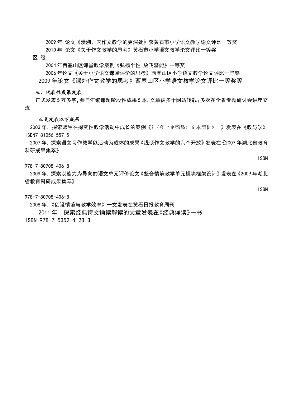 卓越教师发言稿_第3页