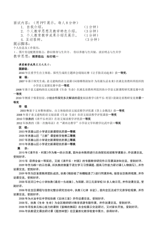 卓越教师发言稿