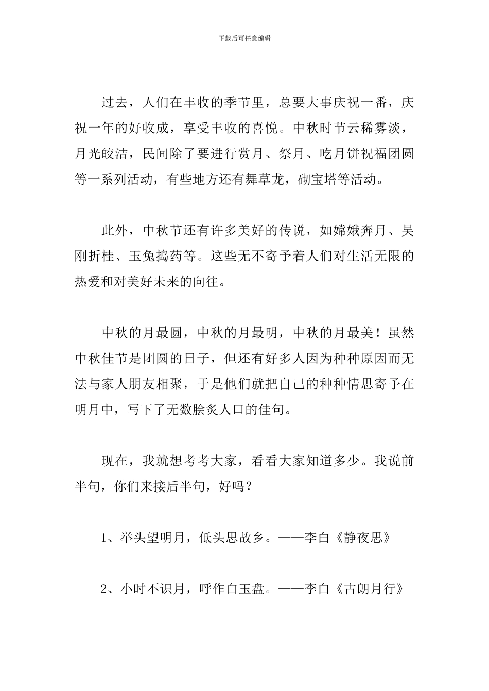 2024初中生中秋节演讲稿范文_第2页
