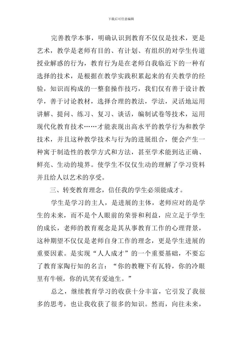 2024教师继续教育总结_第2页