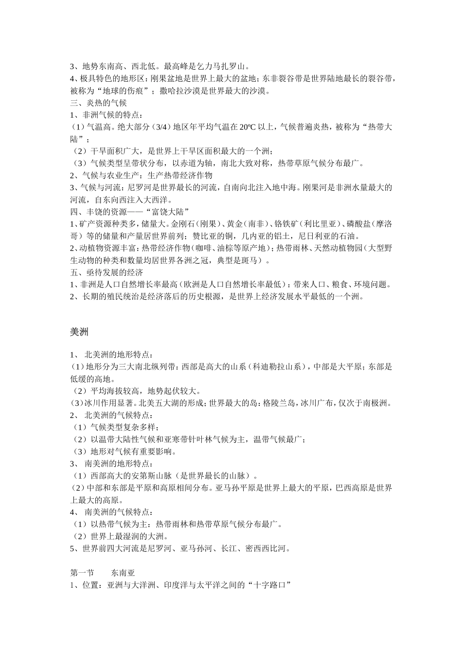 七年级下地理知识点归纳_第2页