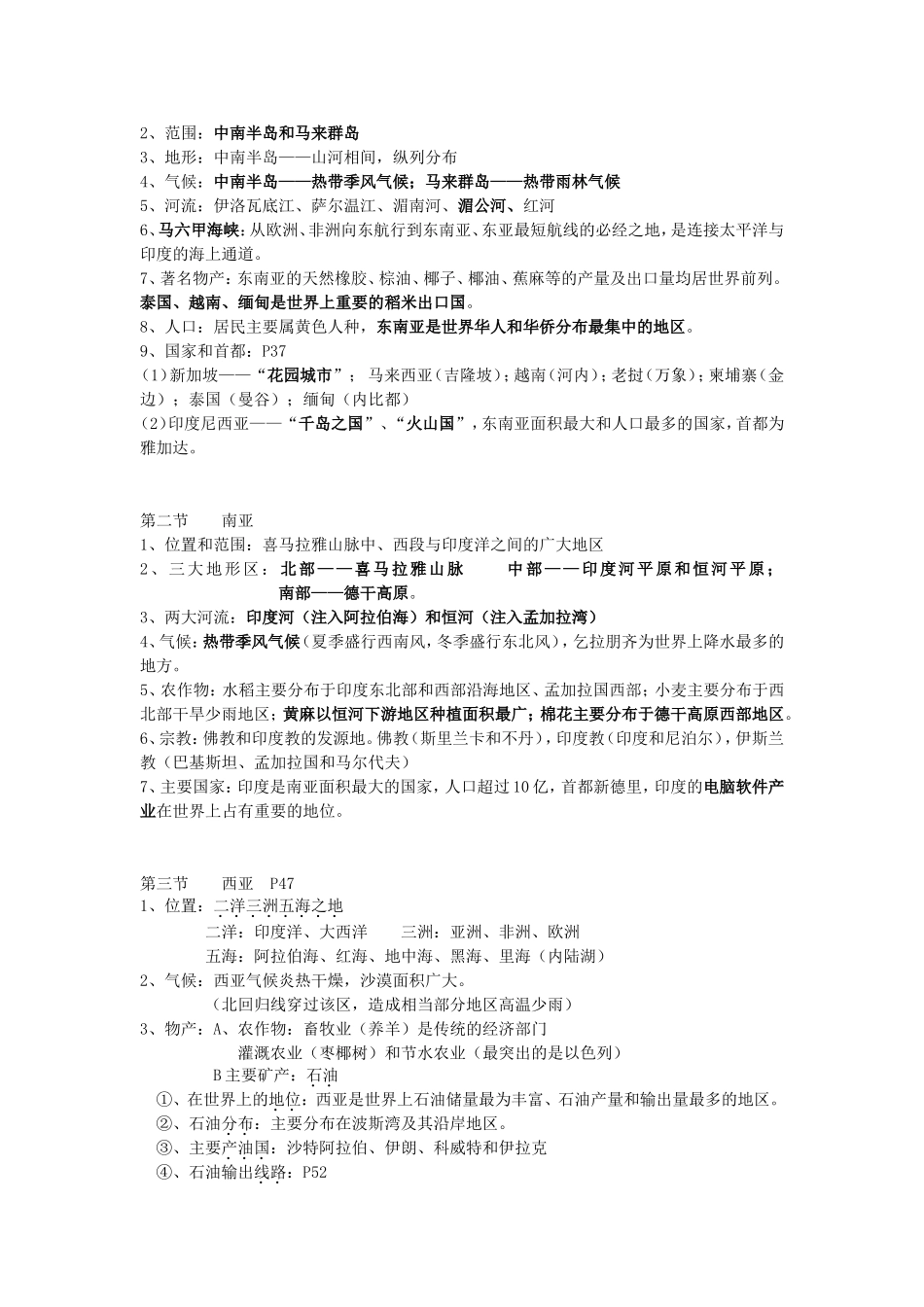 七年级下地理知识点归纳_第3页