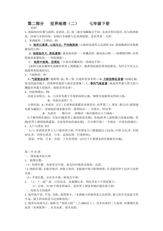 七年级下地理知识点归纳