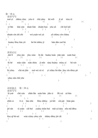 人教版六年级语文下册词语盘点看拼音写（练习题）