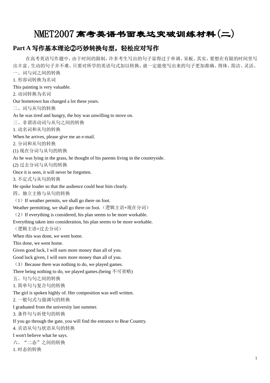 书面表达精讲_第1页