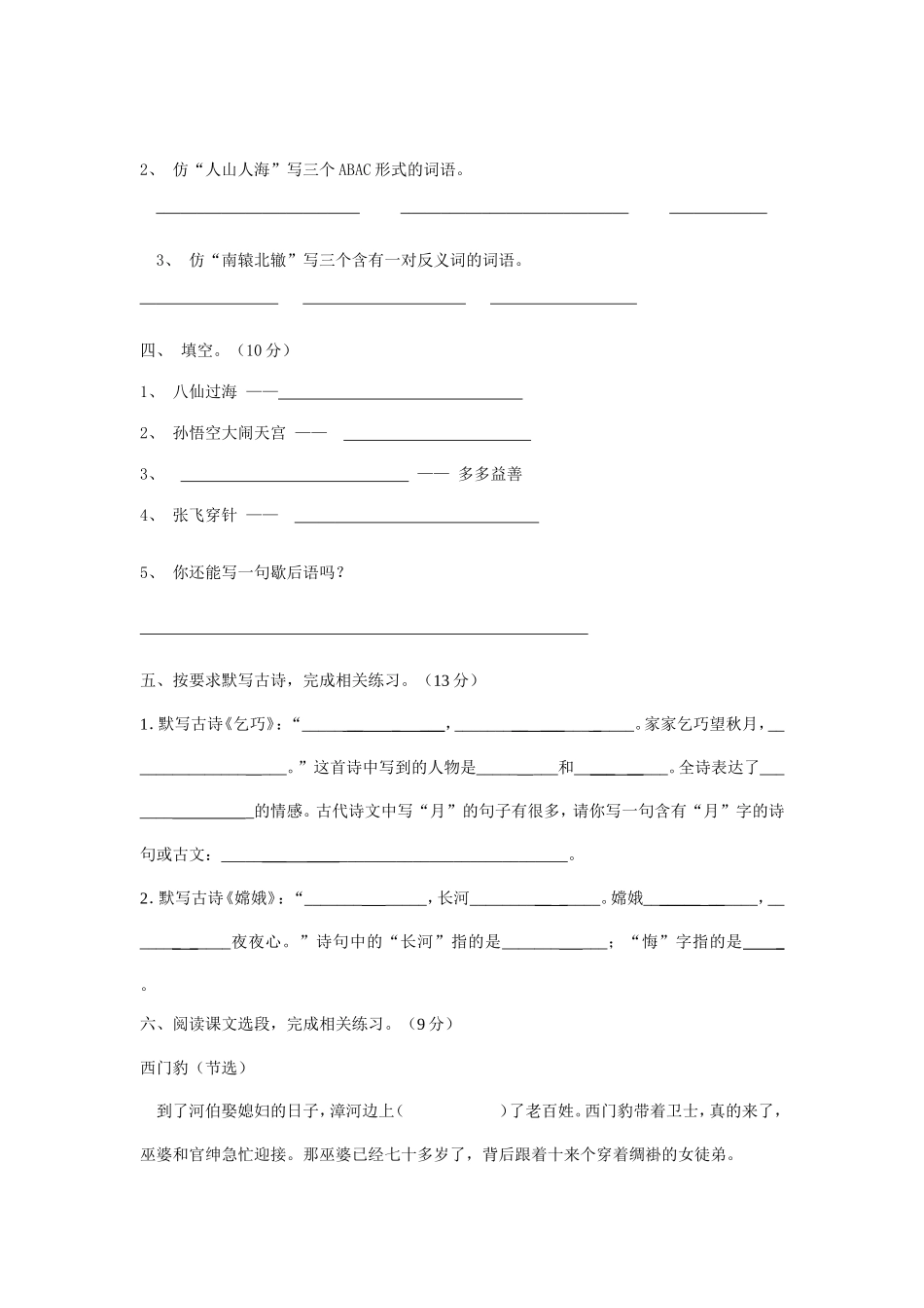 小学三年级语文下册第八单元测试卷_第2页