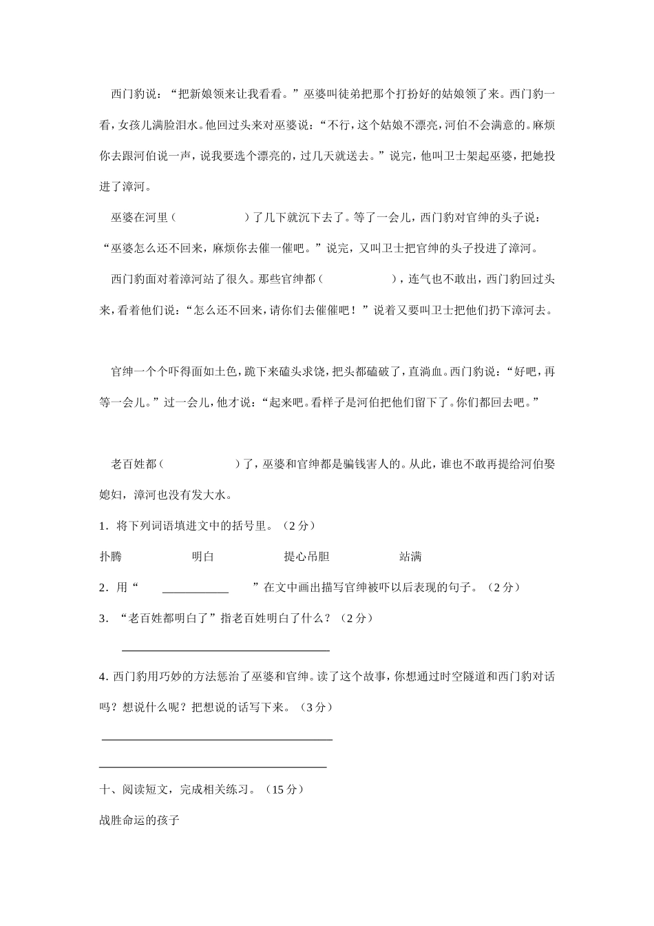 小学三年级语文下册第八单元测试卷_第3页