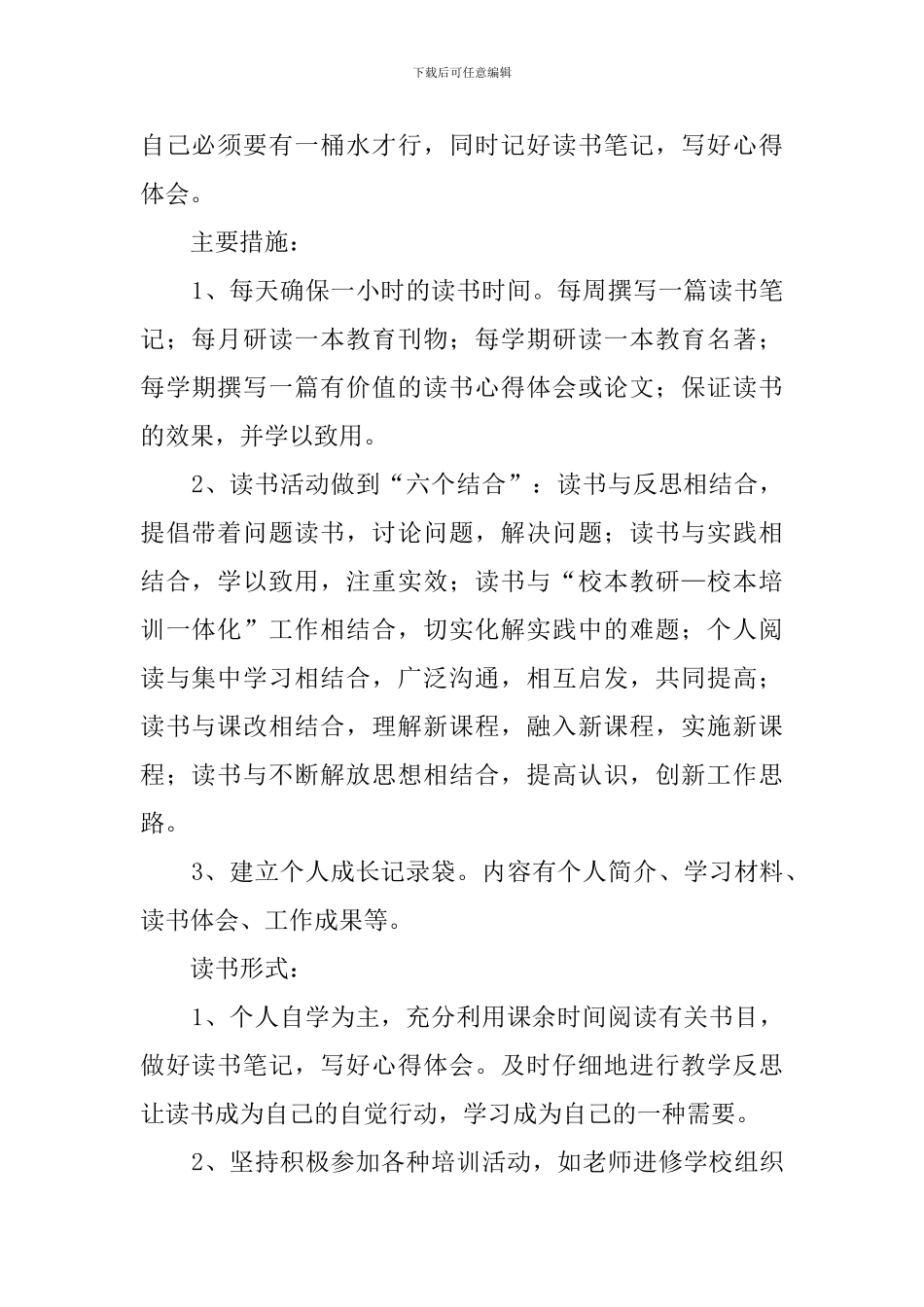 做最棒的老师读书计划_第2页