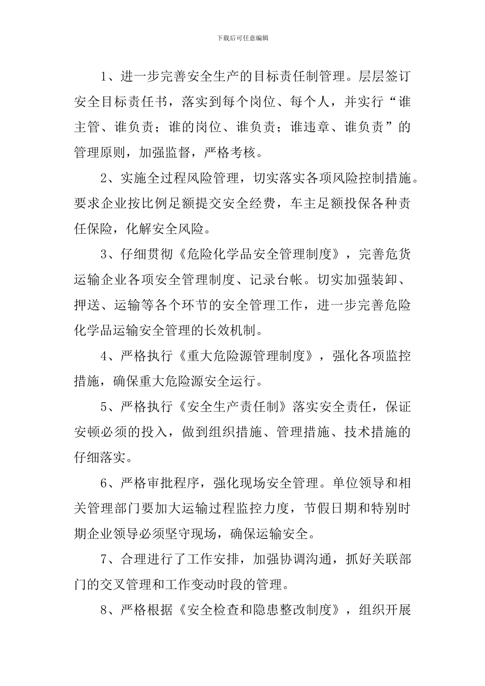县道路运输安全工作计划范文_第2页