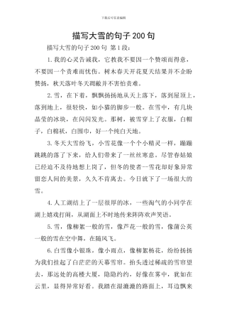 描写大雪的句子200句