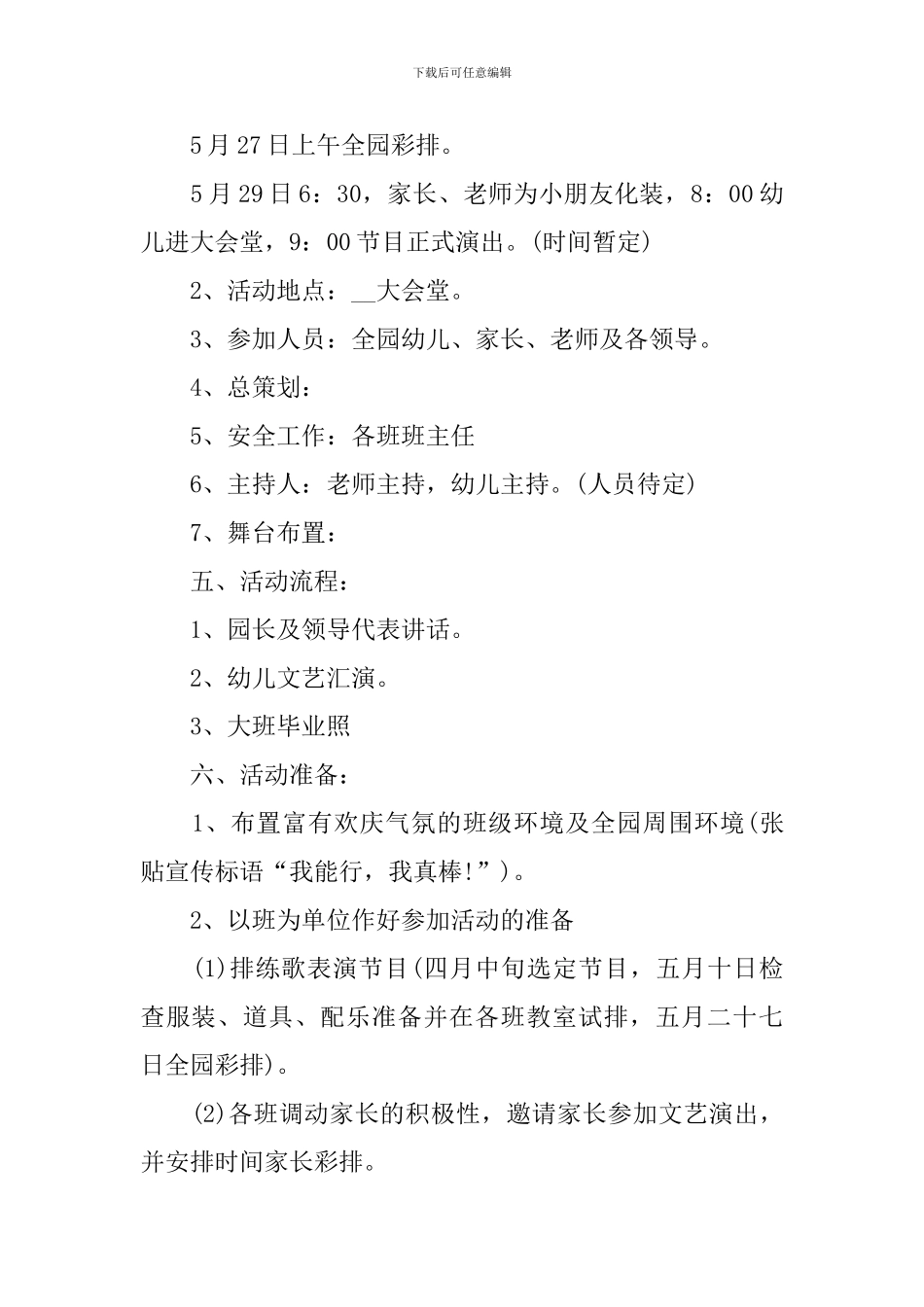 幼儿园儿童节趣味游戏活动方案2024_第2页