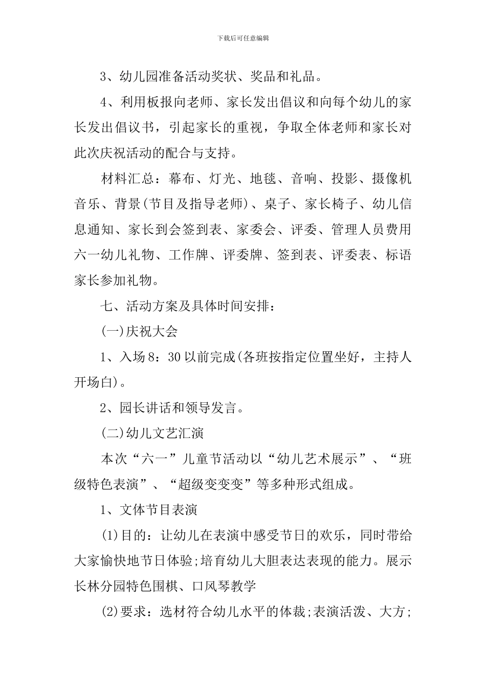 幼儿园儿童节趣味游戏活动方案2024_第3页