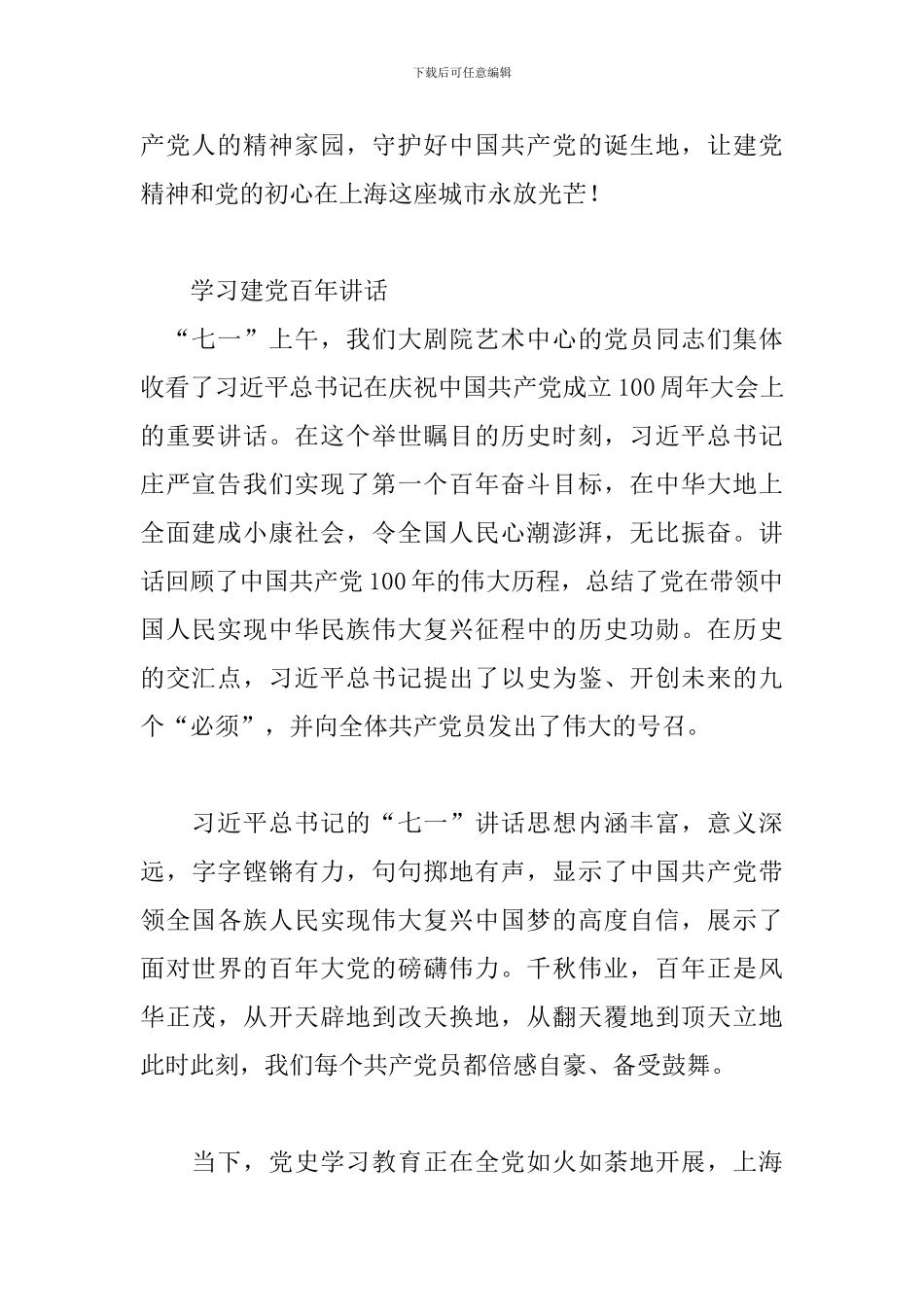 学习建党百年讲话_第2页