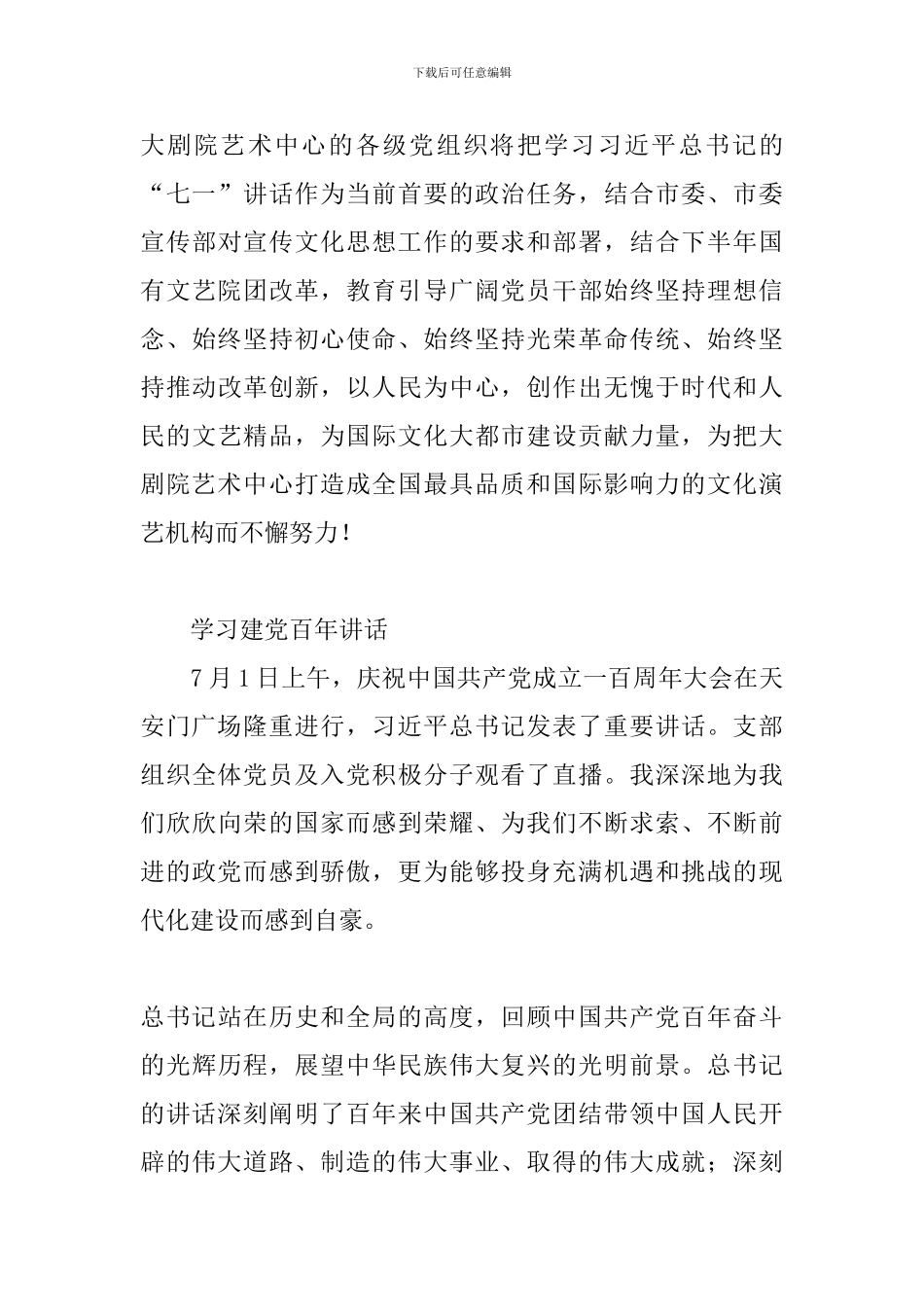 学习建党百年讲话_第3页