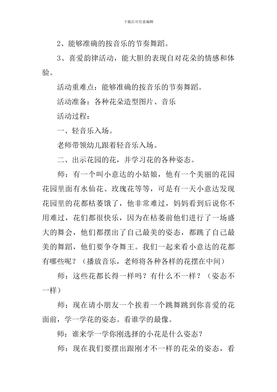 大班艺术领域教案_第2页