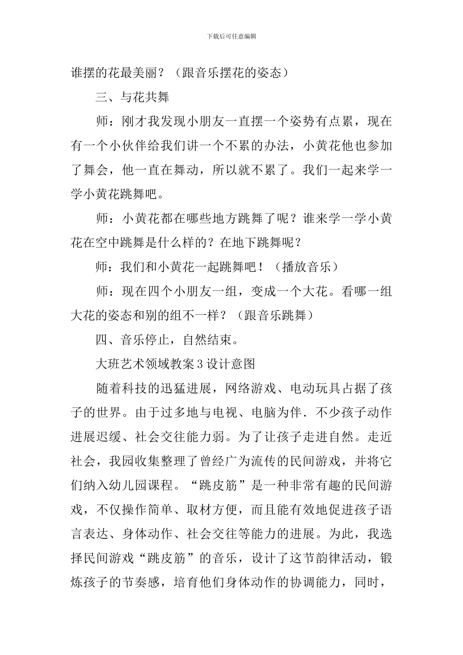 大班艺术领域教案_第3页