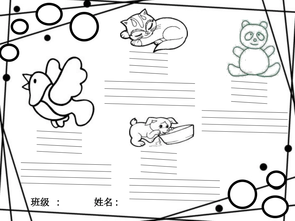 手抄写报幻灯片_第1页