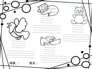手抄写报幻灯片