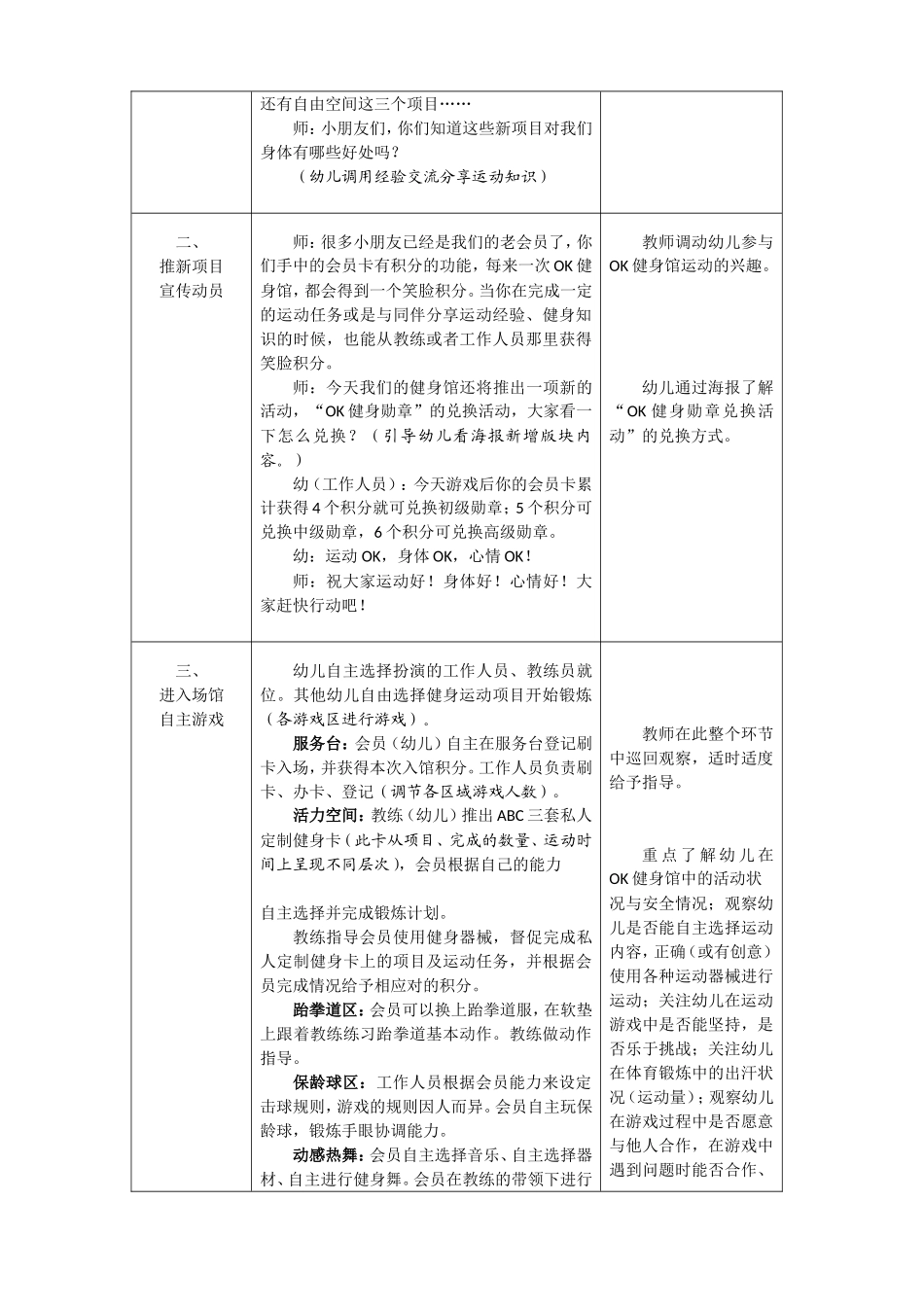 天宁红中：OK健身馆_第2页