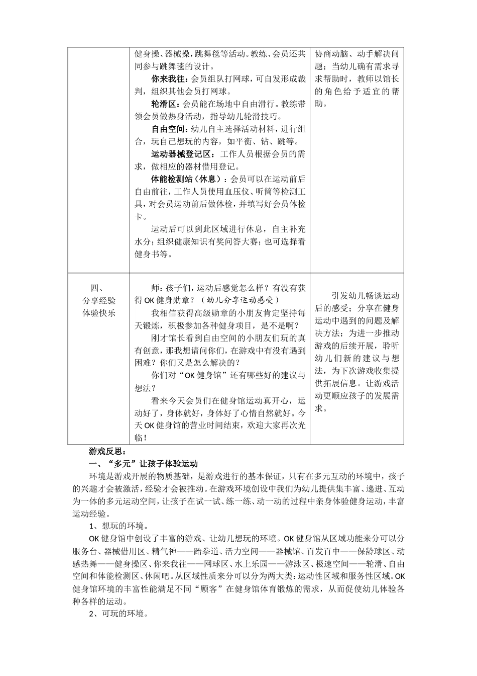 天宁红中：OK健身馆_第3页