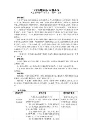 天宁红中：OK健身馆