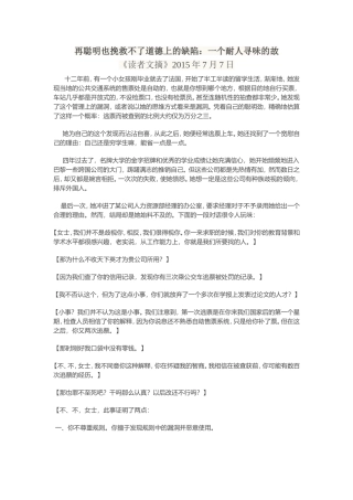 再聪明也挽救不了道德上的缺陷