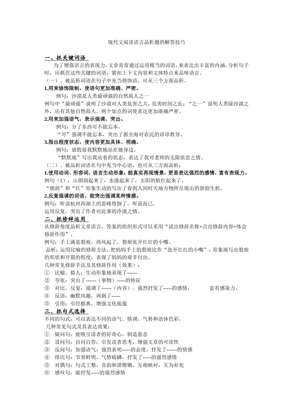 抓五点解答议论文_第1页