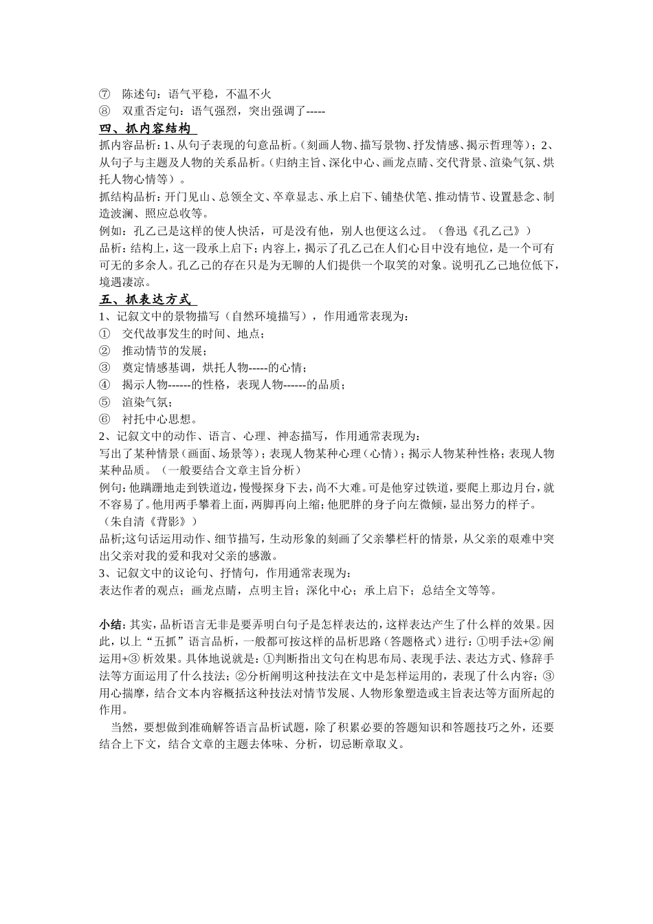 抓五点解答议论文_第2页