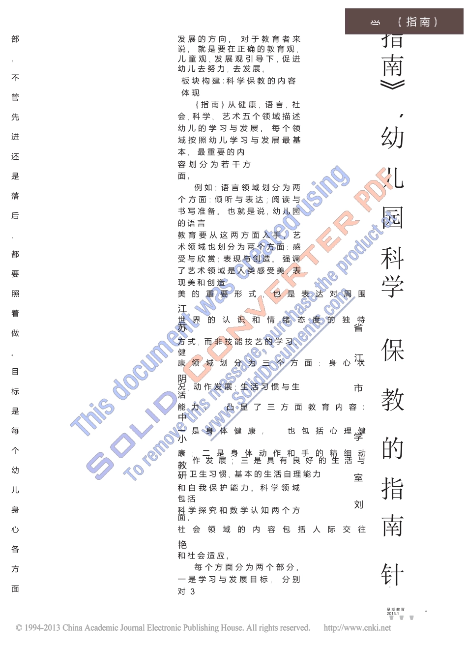 _指南_幼儿园科学保教的指南针_第2页