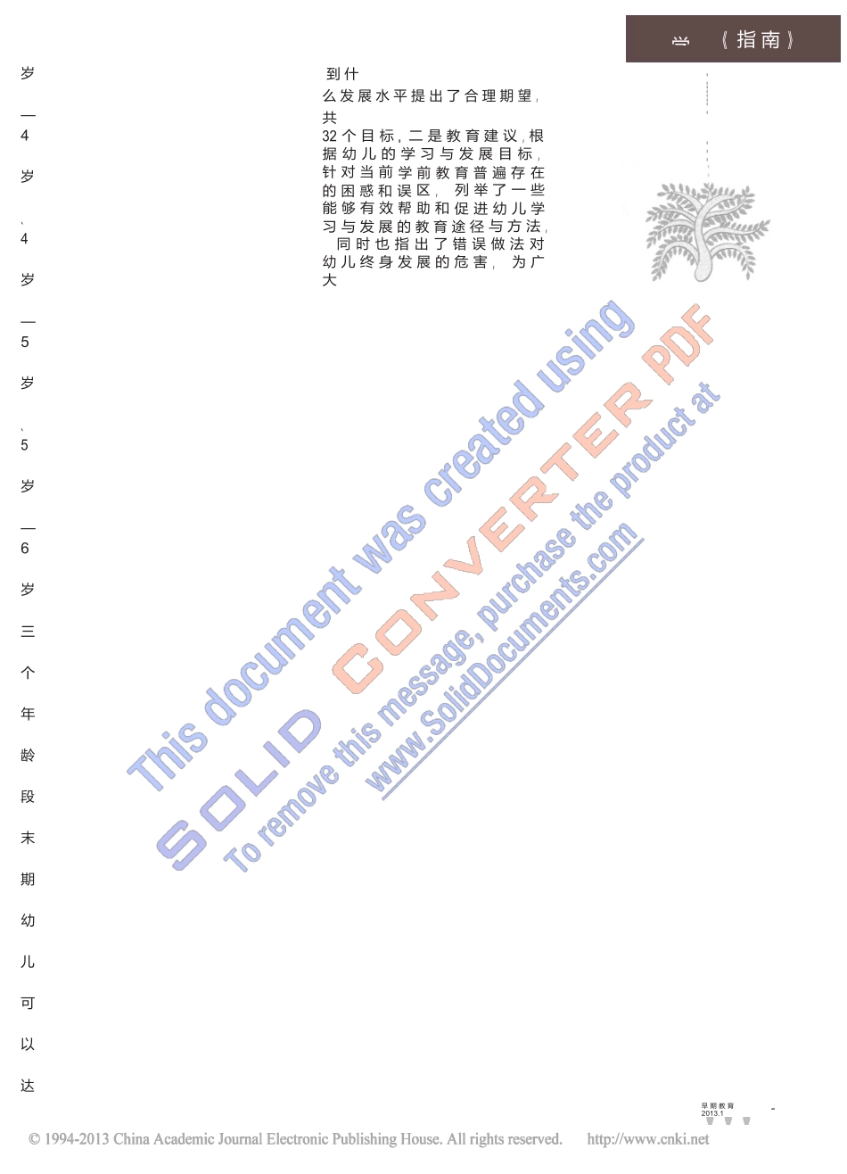 _指南_幼儿园科学保教的指南针_第3页