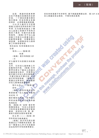 _指南_幼儿园科学保教的指南针