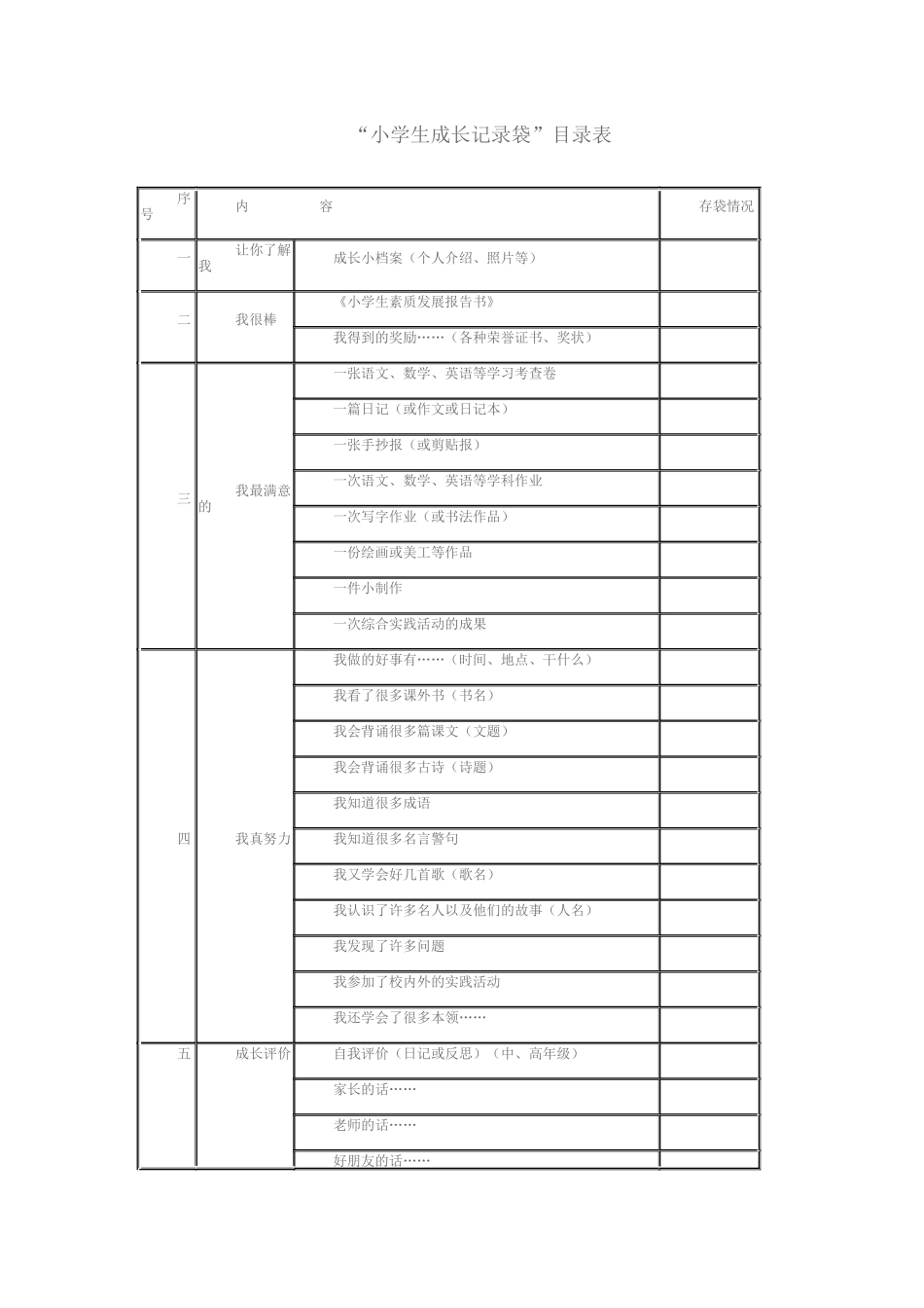 小学生成长记录1_第1页