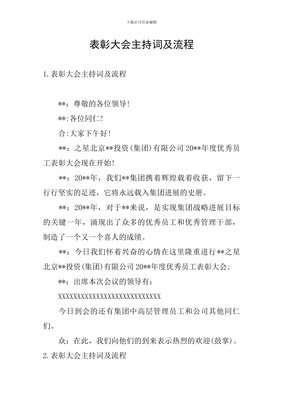 表彰大会主持词及流程_第1页