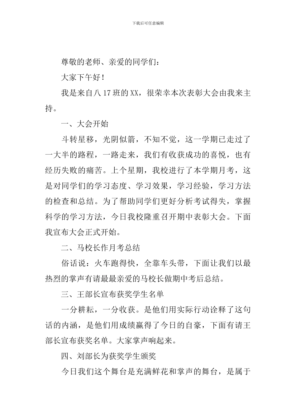 表彰大会主持词及流程_第2页