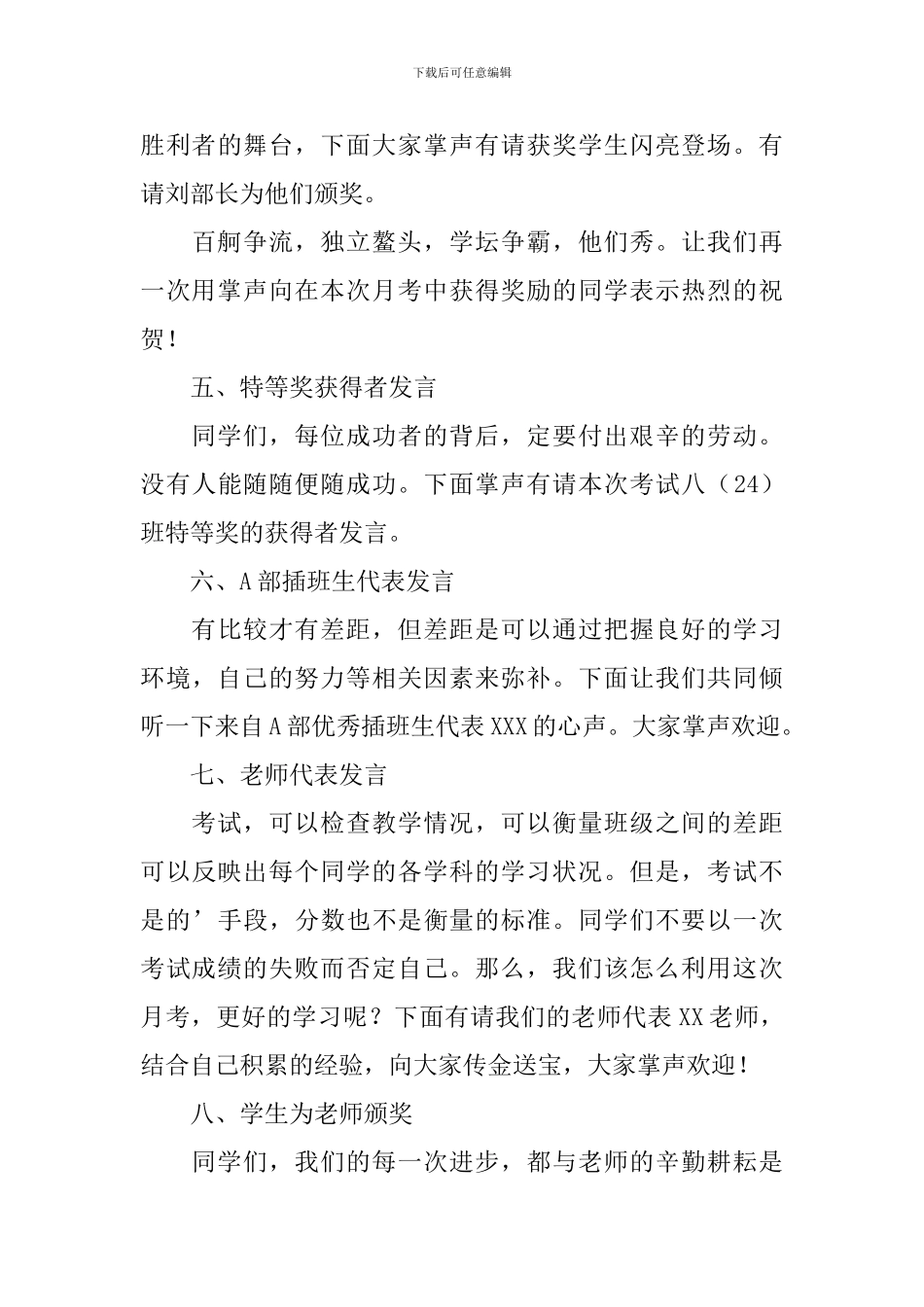 表彰大会主持词及流程_第3页