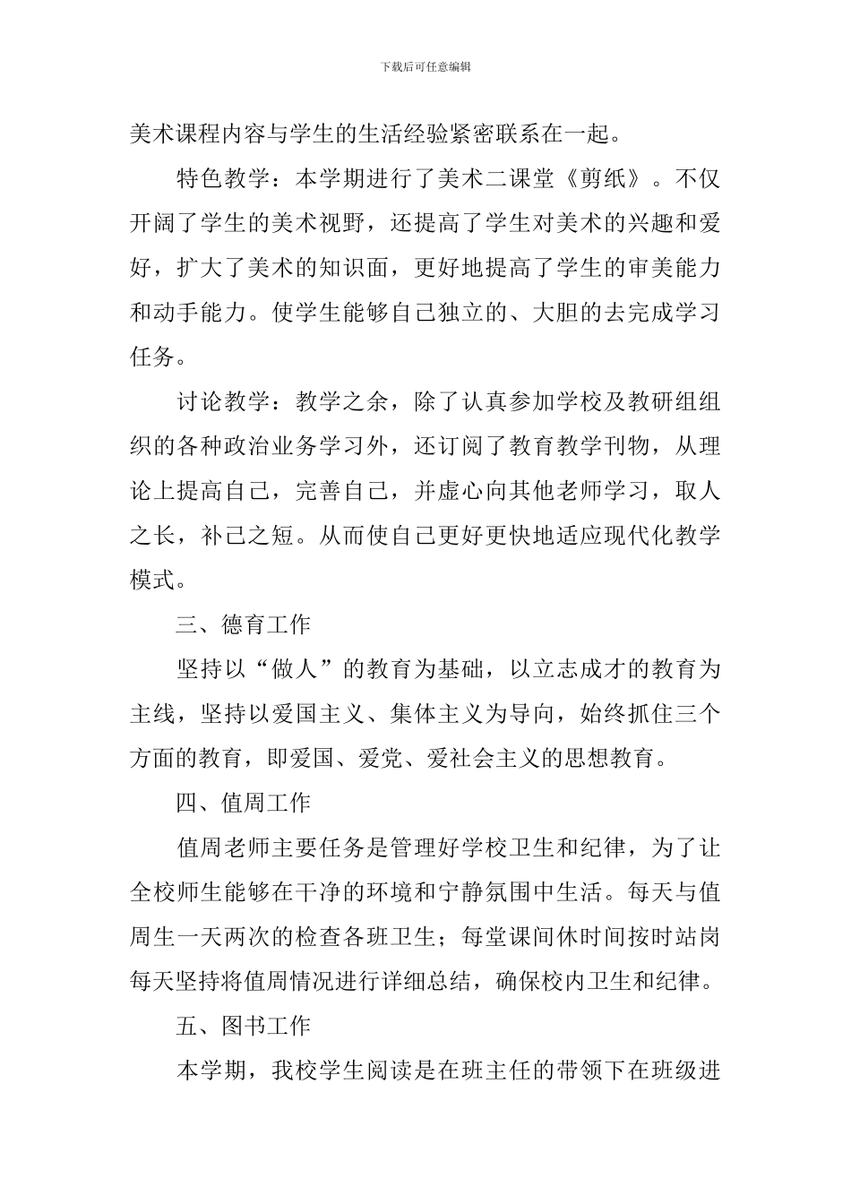 学校教师工作总结报告十篇_第2页