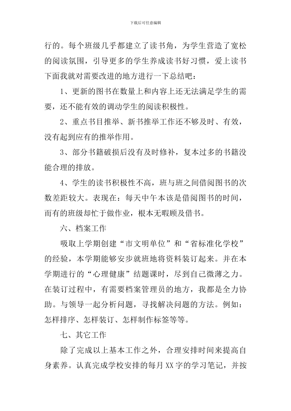 学校教师工作总结报告十篇_第3页