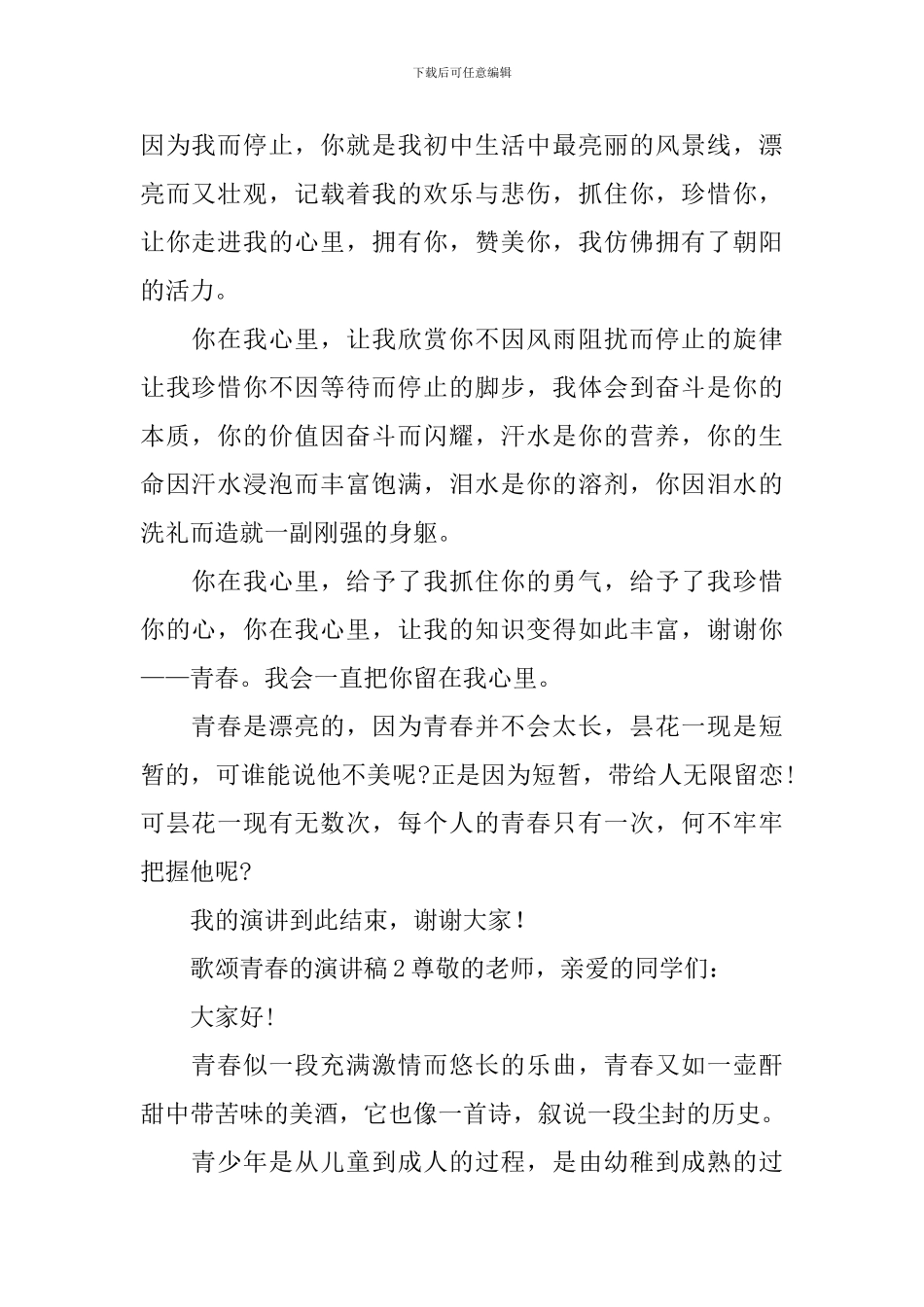 歌颂青春的演讲稿600字_第2页