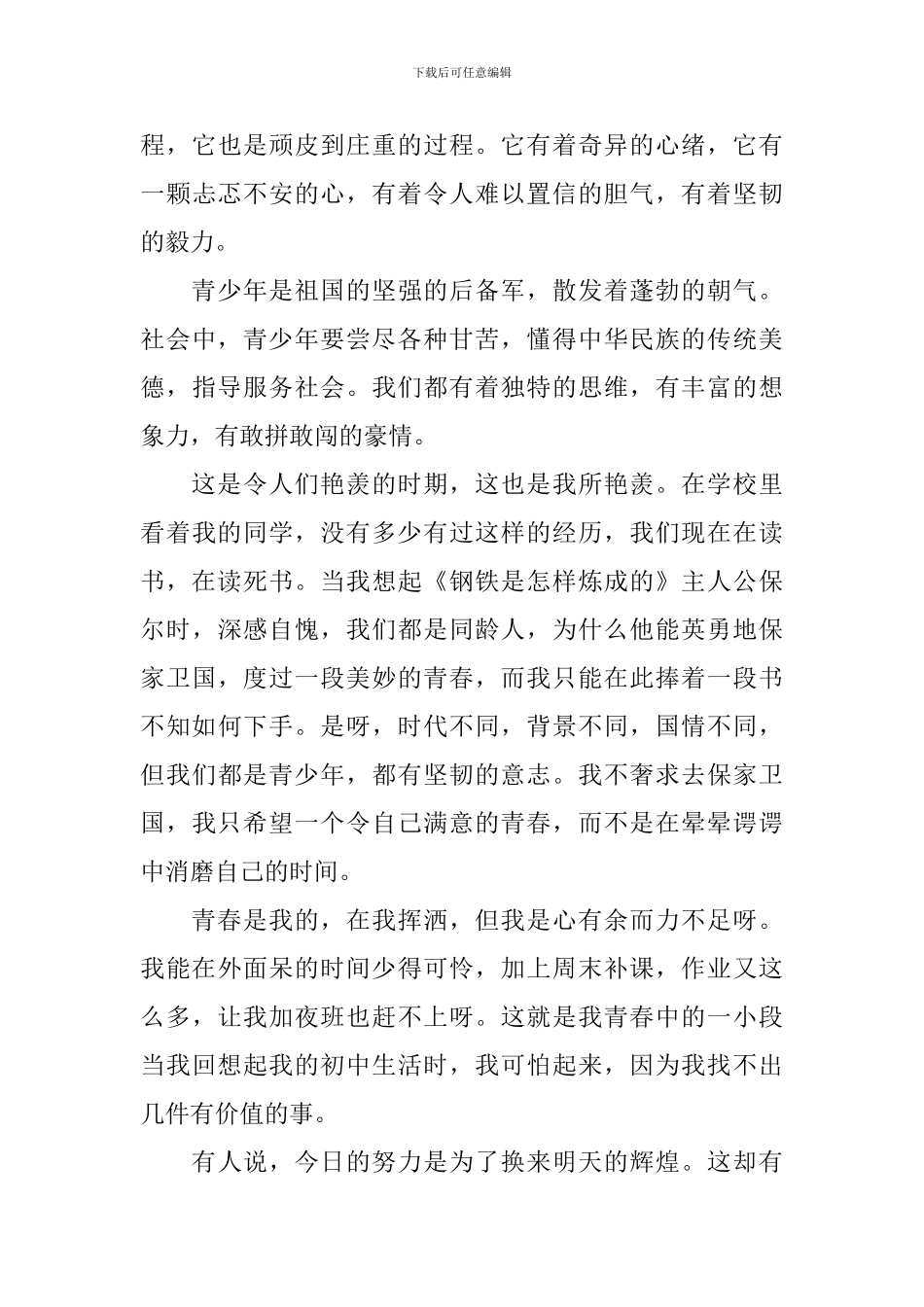 歌颂青春的演讲稿600字_第3页