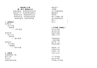 新经典日日诵一年级上册