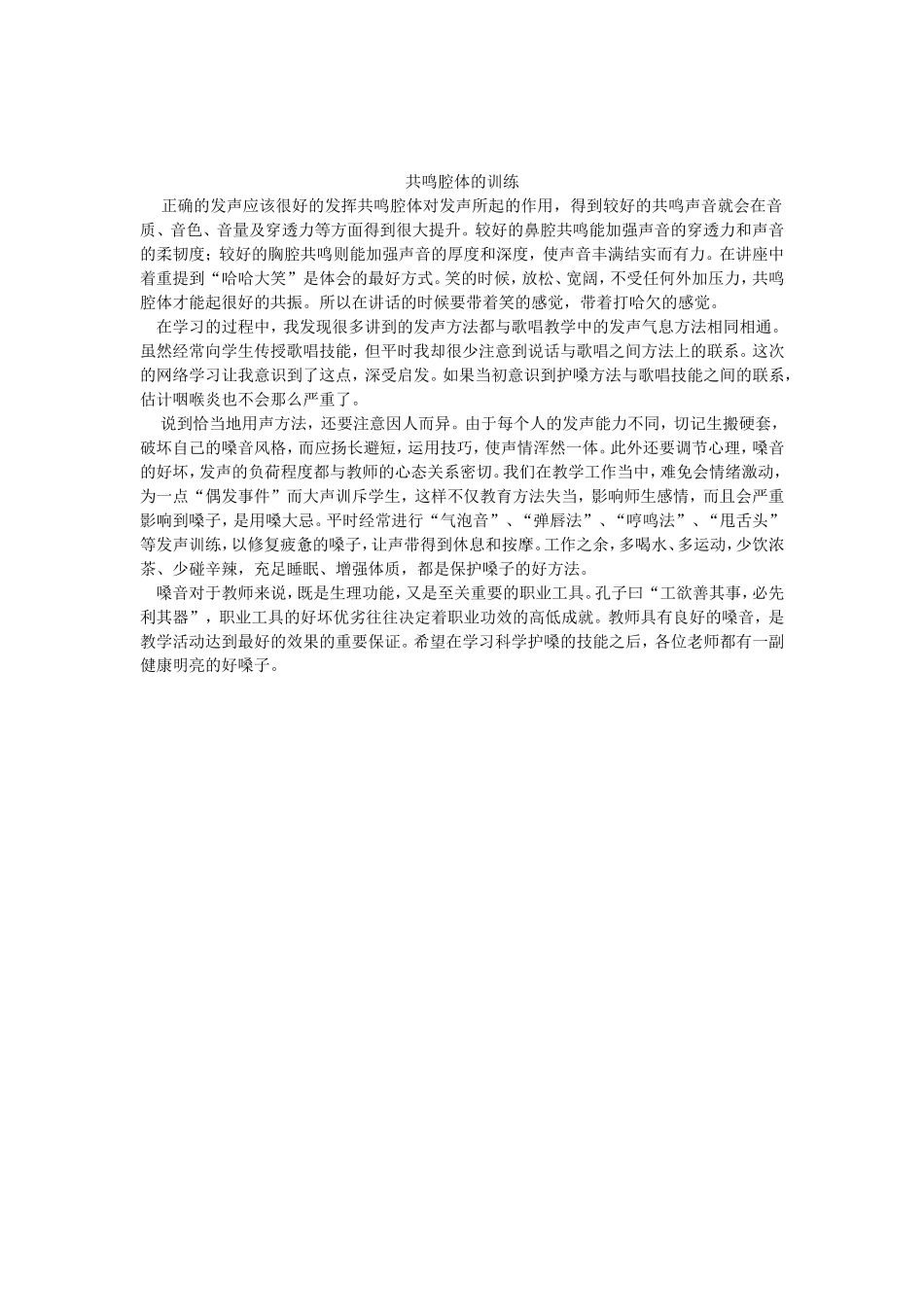 共鸣腔体的训练_第1页